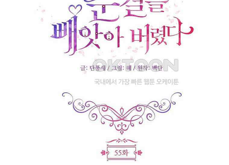 폭군의 순결을 빼앗아 버렸다 55화 42