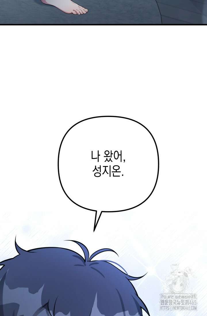 나의 수컷 강아지 64화 7