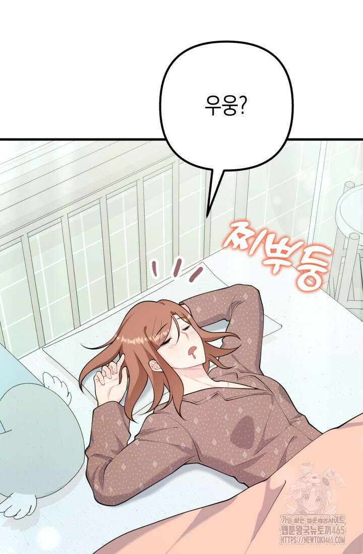 나의 수컷 강아지 64화 11