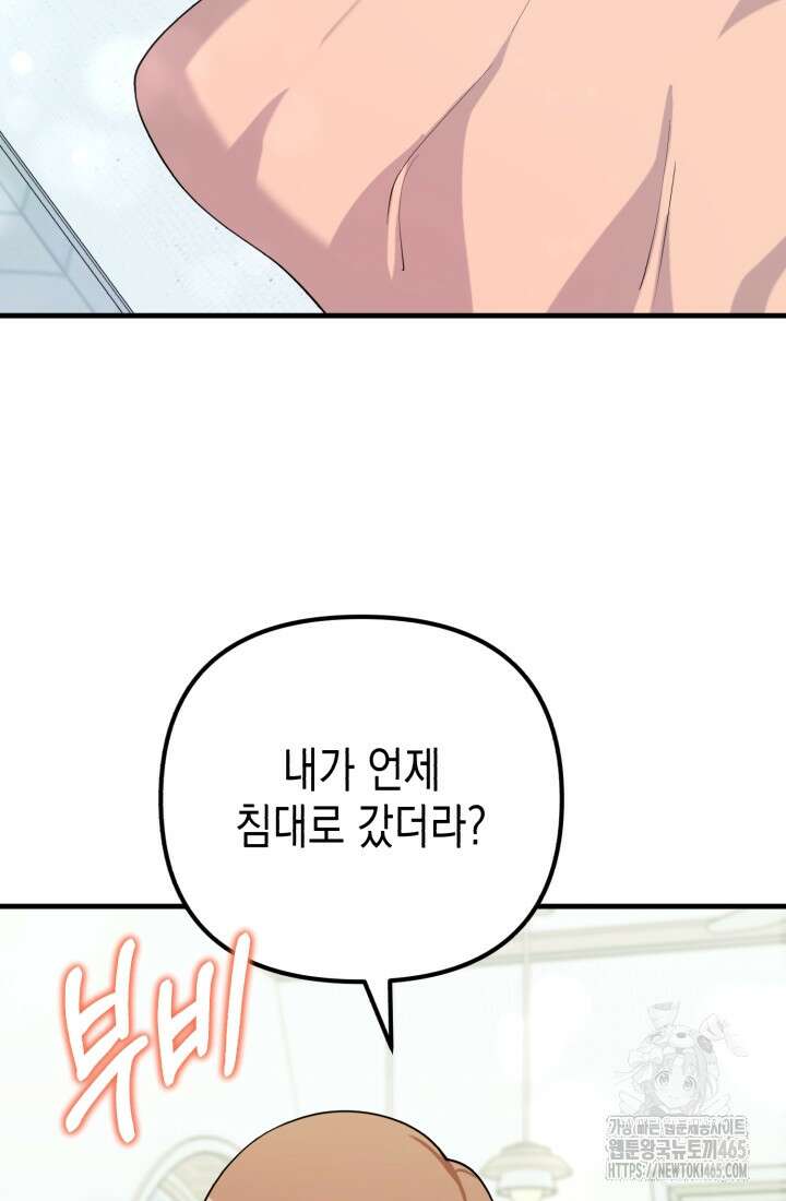 나의 수컷 강아지 64화 12