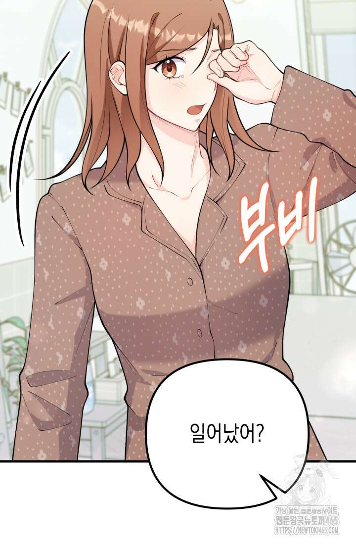 나의 수컷 강아지 64화 13