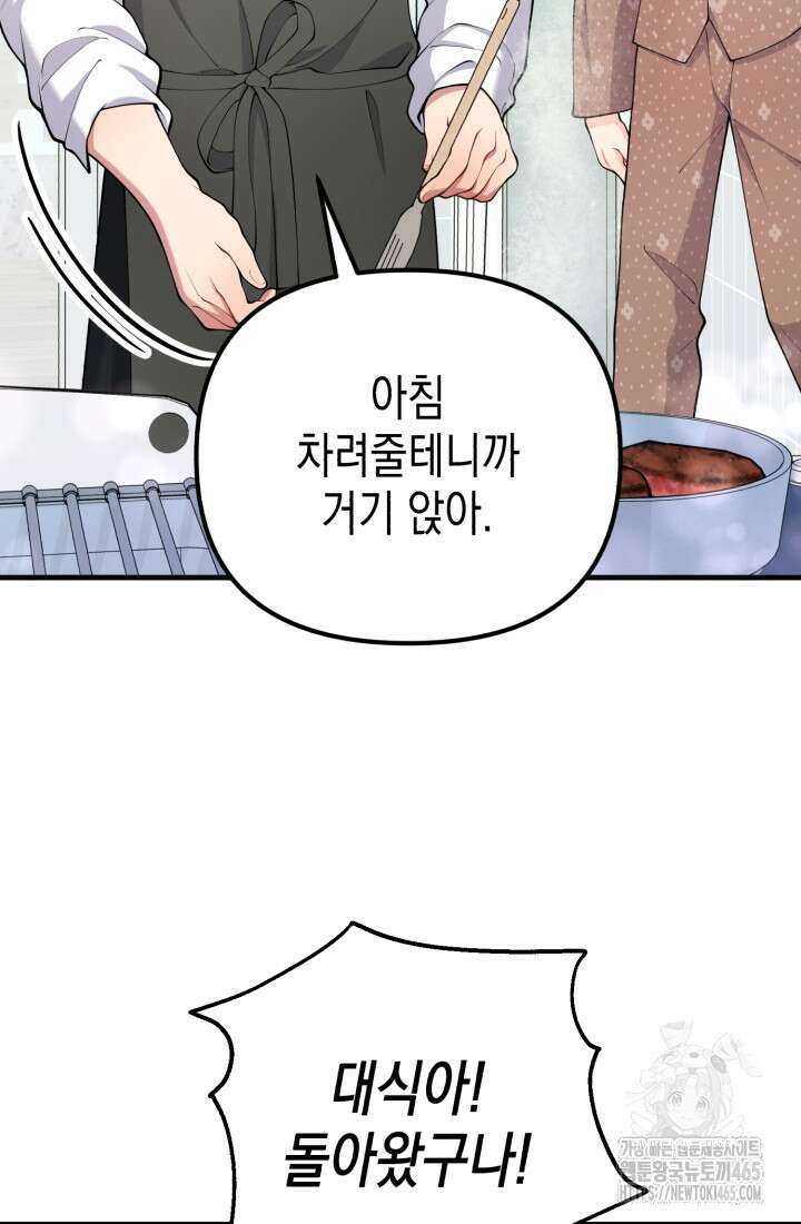 나의 수컷 강아지 64화 15