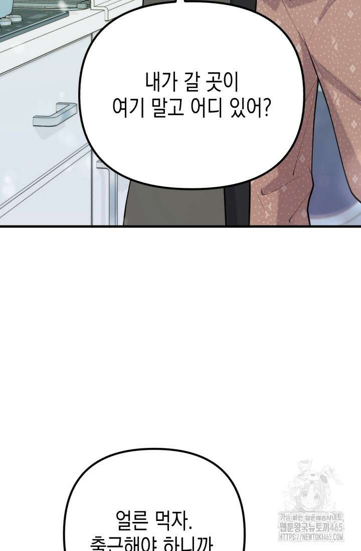 나의 수컷 강아지 64화 17
