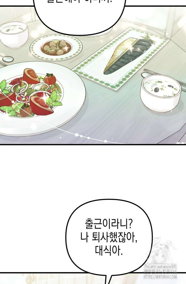 나의 수컷 강아지 64화 18