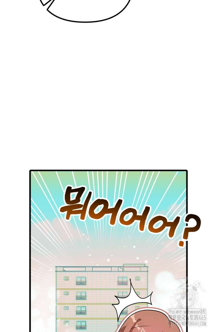 나의 수컷 강아지 64화 20