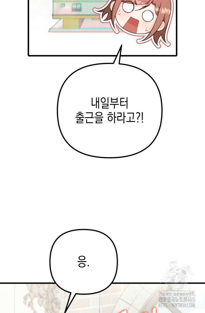 나의 수컷 강아지 64화 21