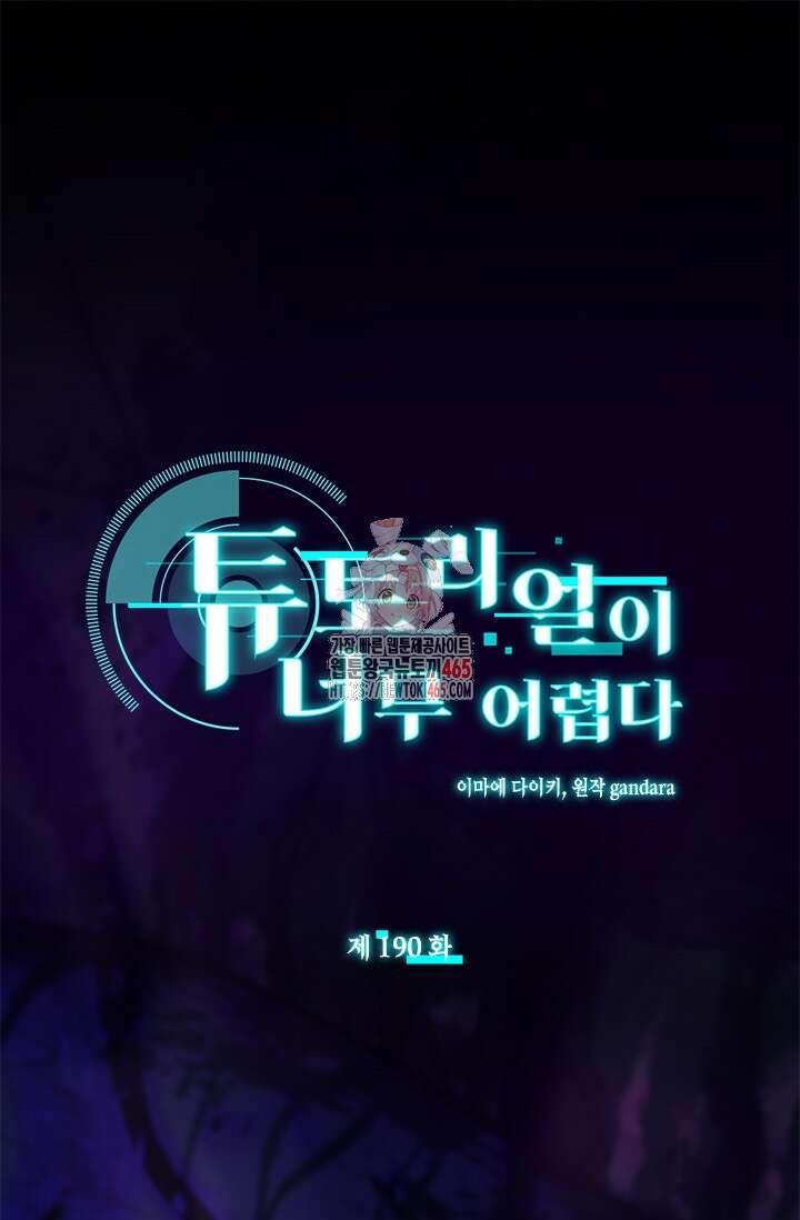 튜토리얼이 너무 어렵다 190화 1