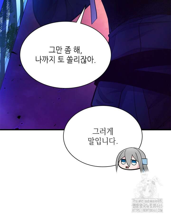 튜토리얼이 너무 어렵다 190화 7
