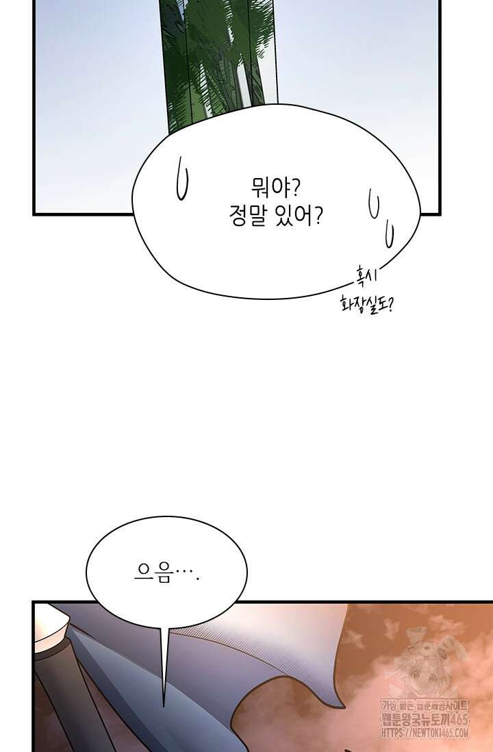 튜토리얼이 너무 어렵다 190화 11