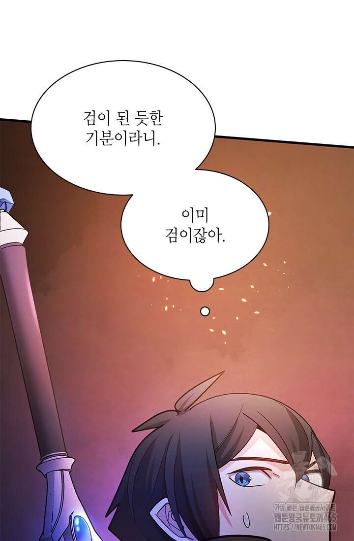 튜토리얼이 너무 어렵다 190화 18