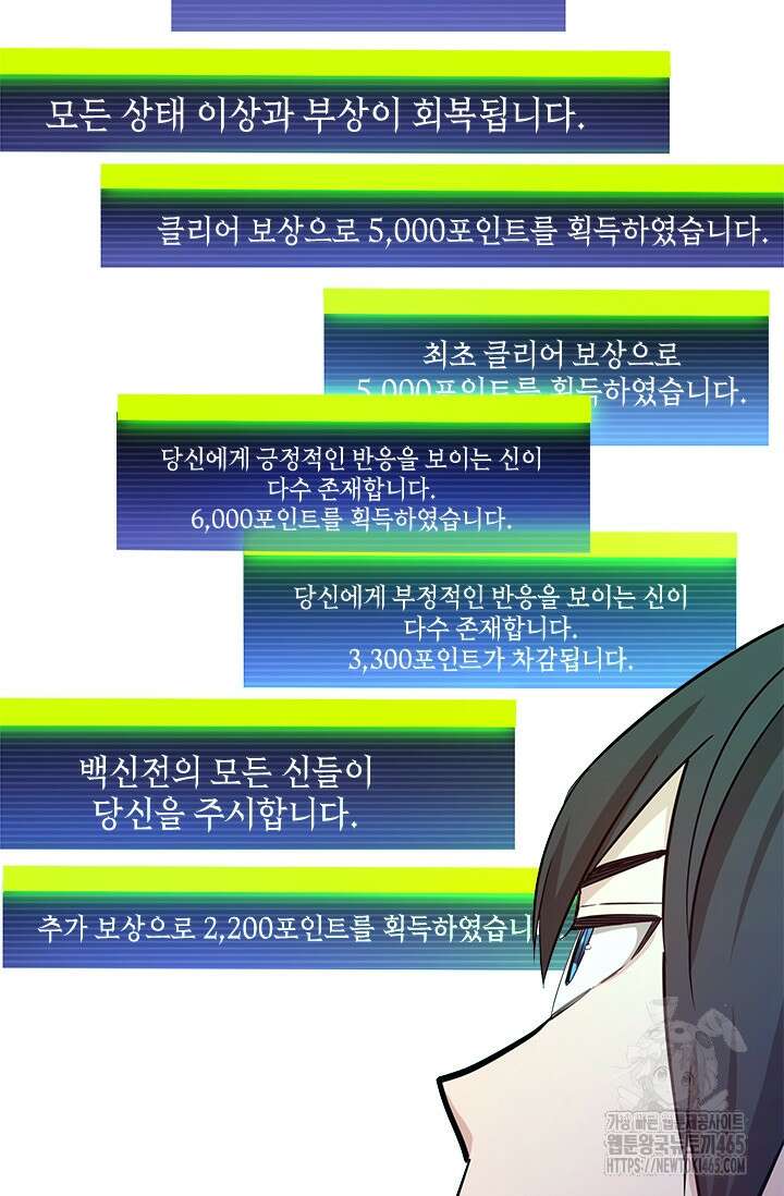 튜토리얼이 너무 어렵다 190화 23