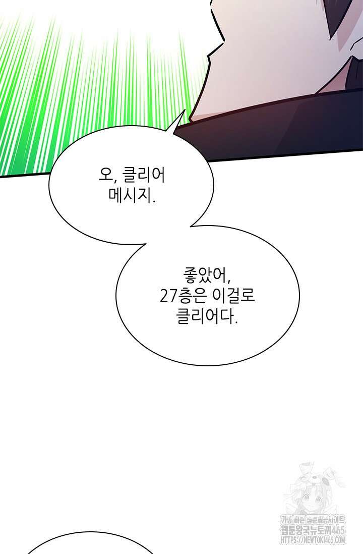 튜토리얼이 너무 어렵다 190화 24