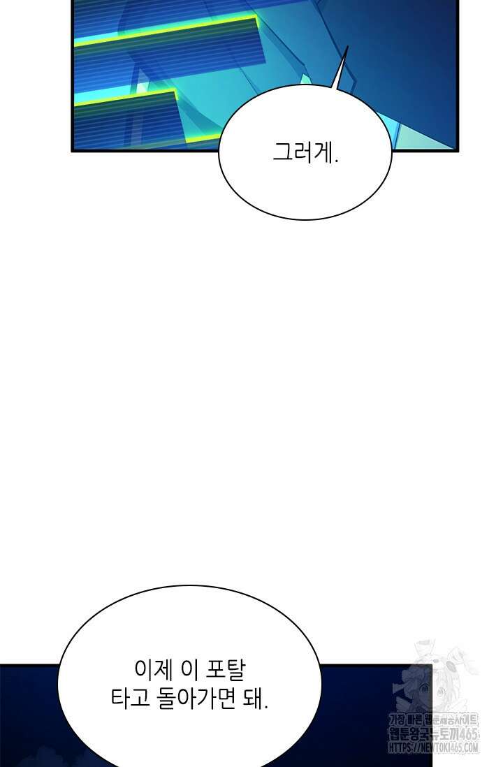 튜토리얼이 너무 어렵다 190화 26