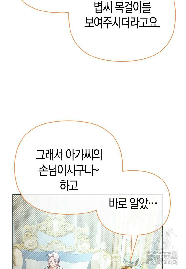 악역 공작 영애의 특별한 쌀 재배법 60화 14