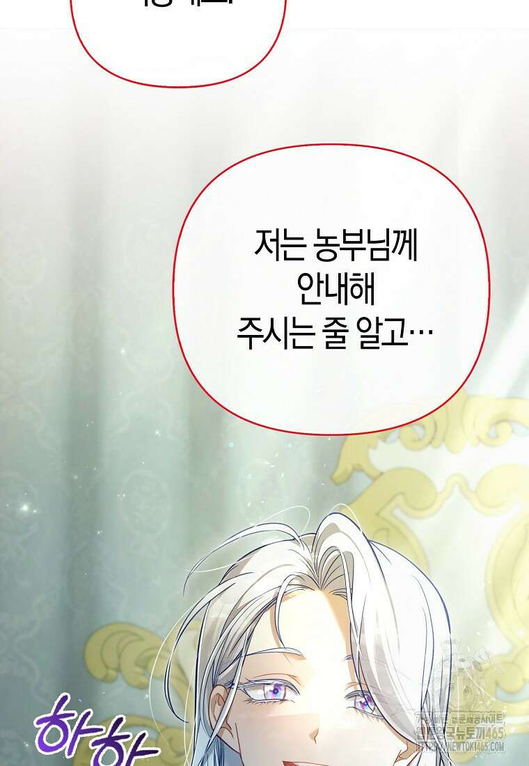 악역 공작 영애의 특별한 쌀 재배법 60화 18