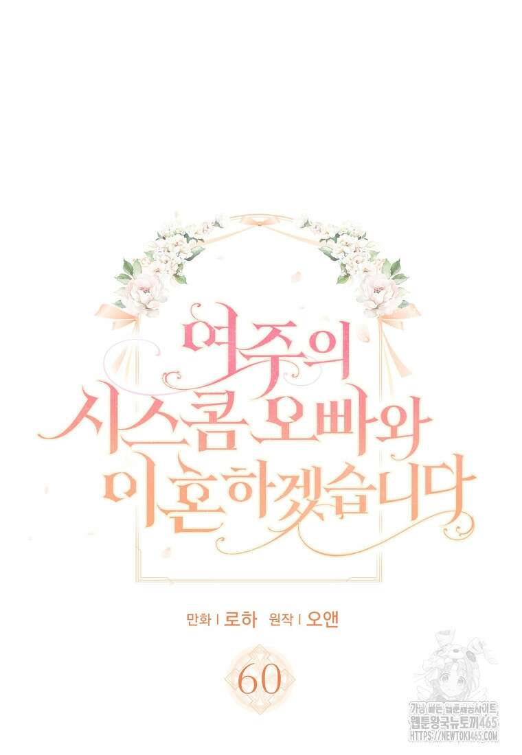 여주의 시스콤 오빠와 이혼하겠습니다 60화 4