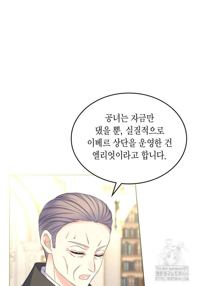 여주의 시스콤 오빠와 이혼하겠습니다 60화 5