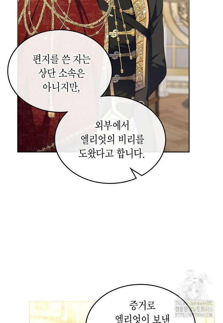 여주의 시스콤 오빠와 이혼하겠습니다 60화 9