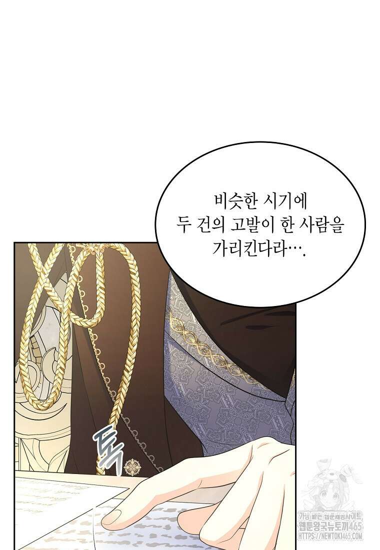 여주의 시스콤 오빠와 이혼하겠습니다 60화 11
