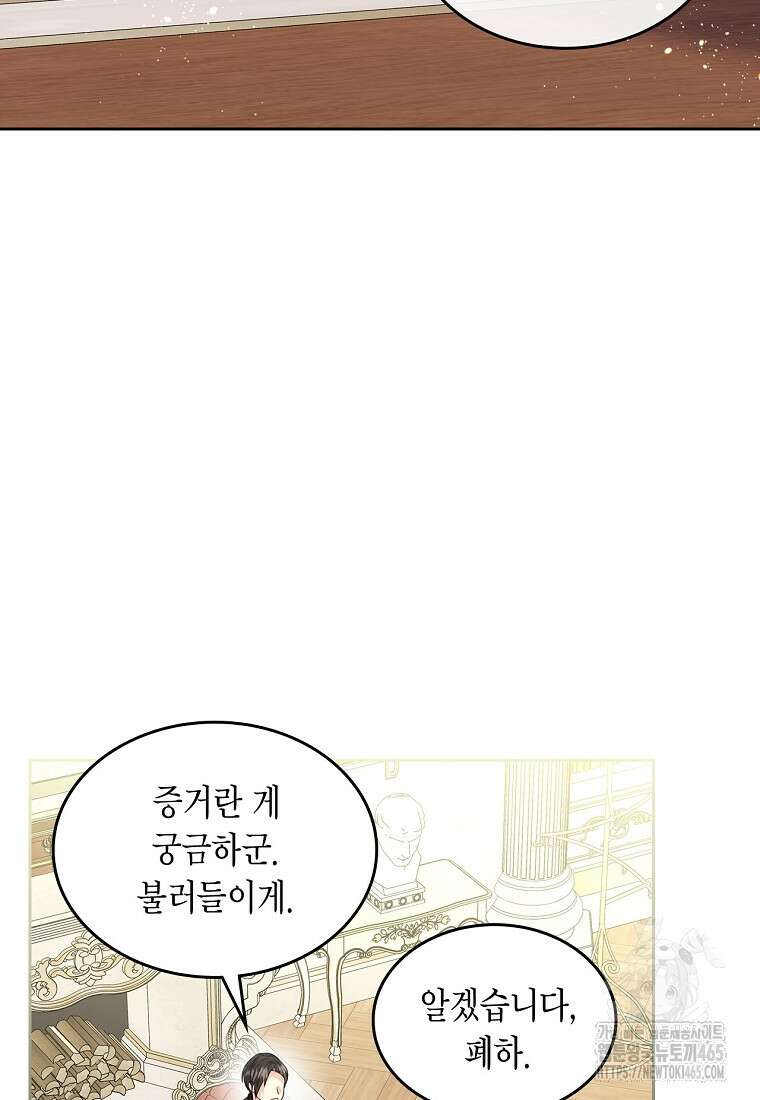 여주의 시스콤 오빠와 이혼하겠습니다 60화 14