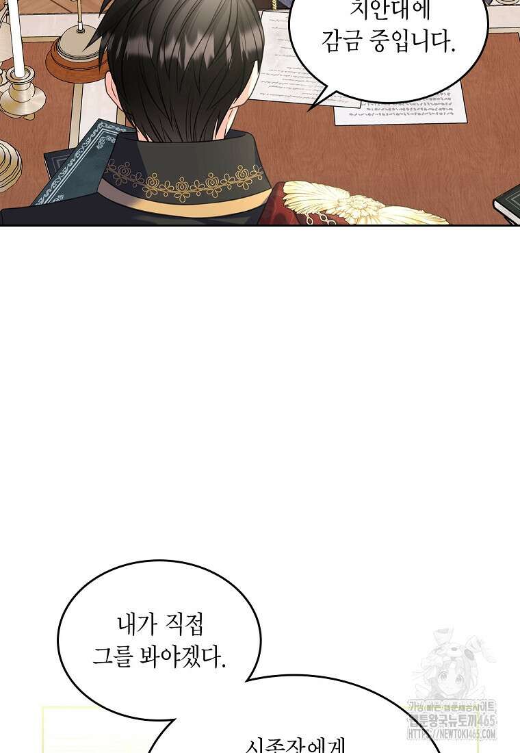 여주의 시스콤 오빠와 이혼하겠습니다 60화 18