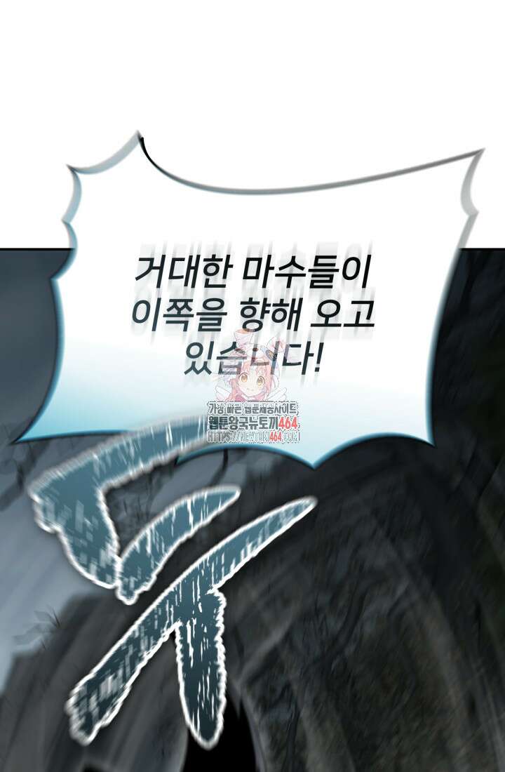 마왕의 아이로 살아남는 법 78화 1