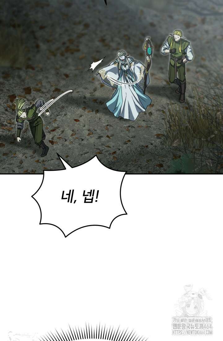 마왕의 아이로 살아남는 법 78화 4