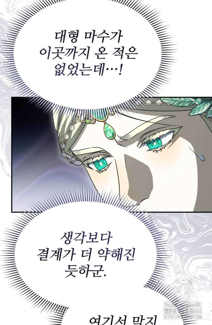 마왕의 아이로 살아남는 법 78화 5