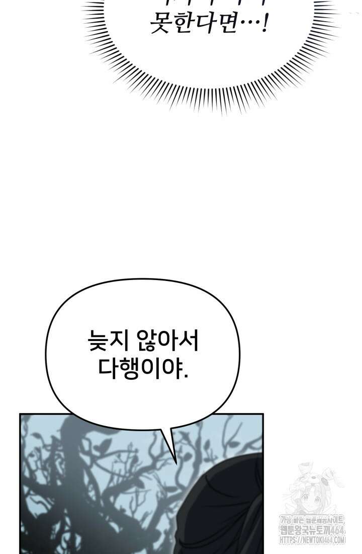 마왕의 아이로 살아남는 법 78화 6