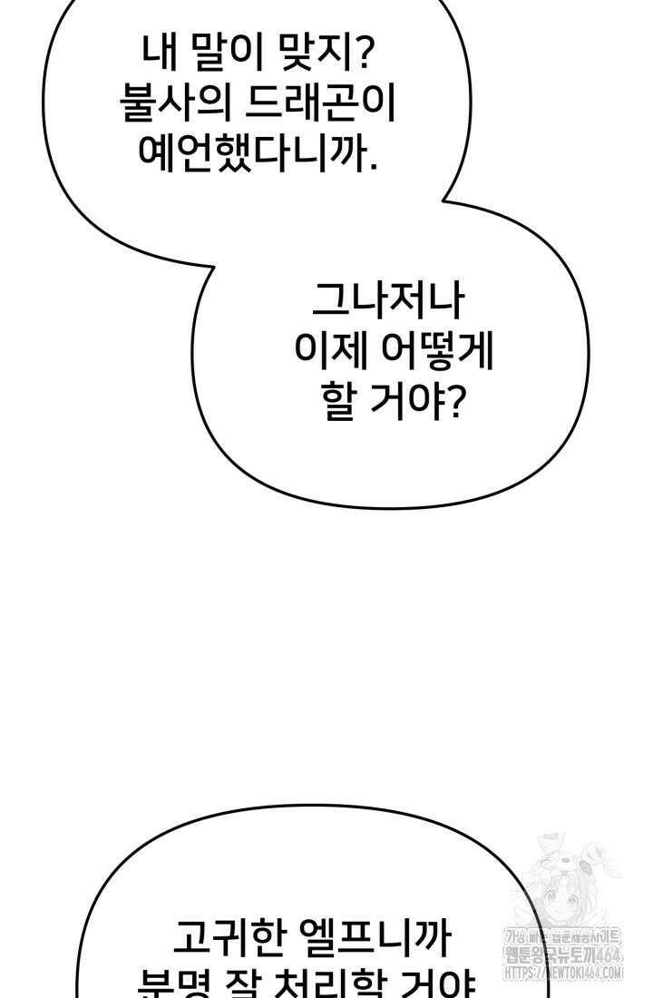 마왕의 아이로 살아남는 법 78화 9