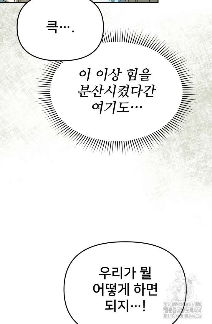 마왕의 아이로 살아남는 법 78화 11