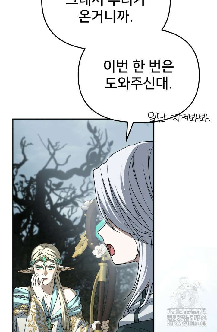마왕의 아이로 살아남는 법 78화 13