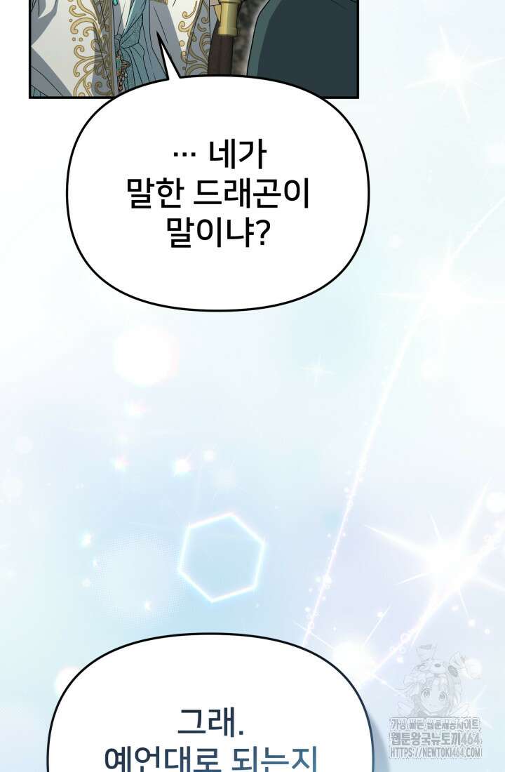 마왕의 아이로 살아남는 법 78화 14