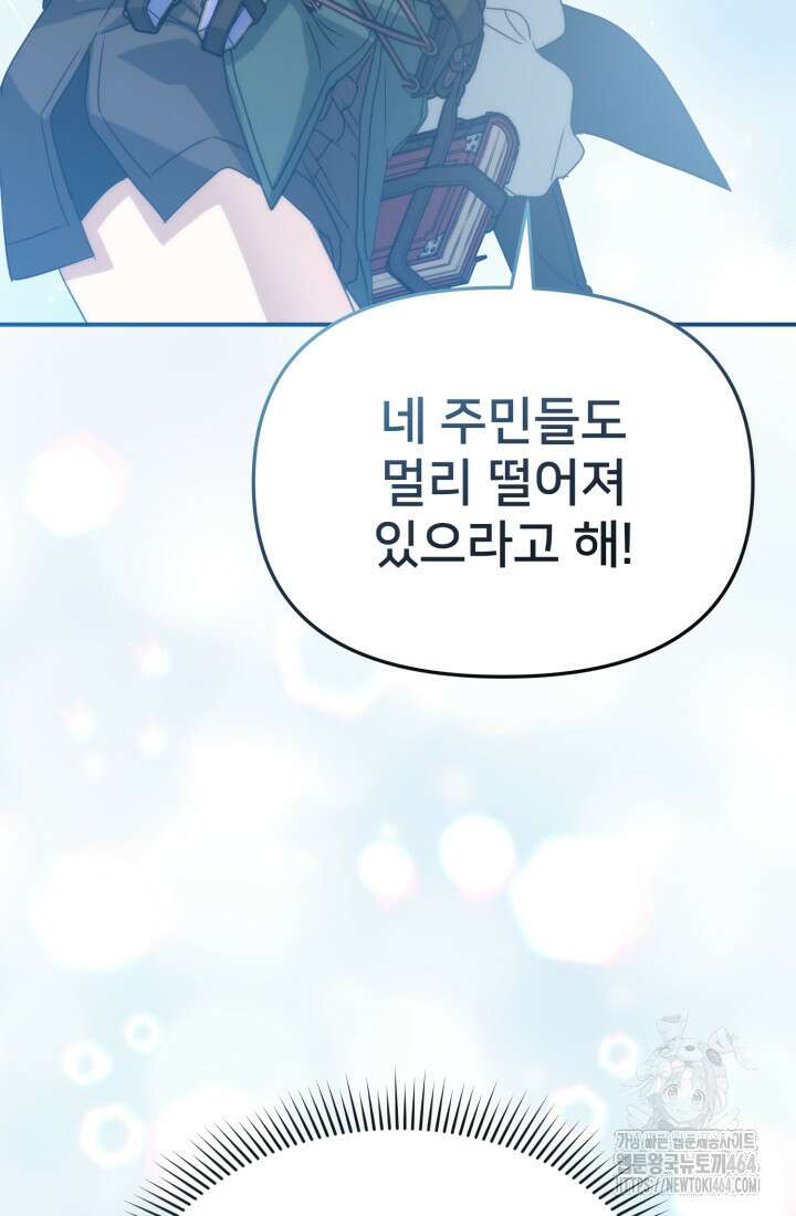 마왕의 아이로 살아남는 법 78화 16