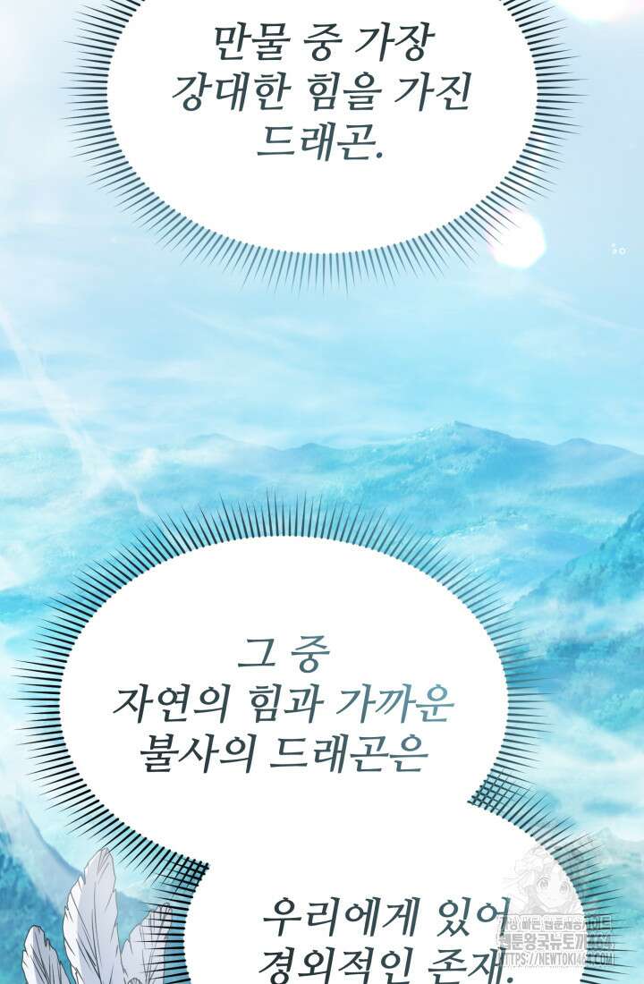 마왕의 아이로 살아남는 법 78화 17