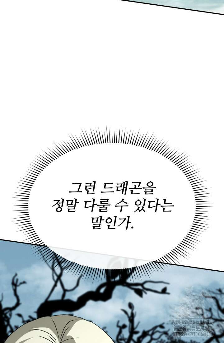 마왕의 아이로 살아남는 법 78화 19