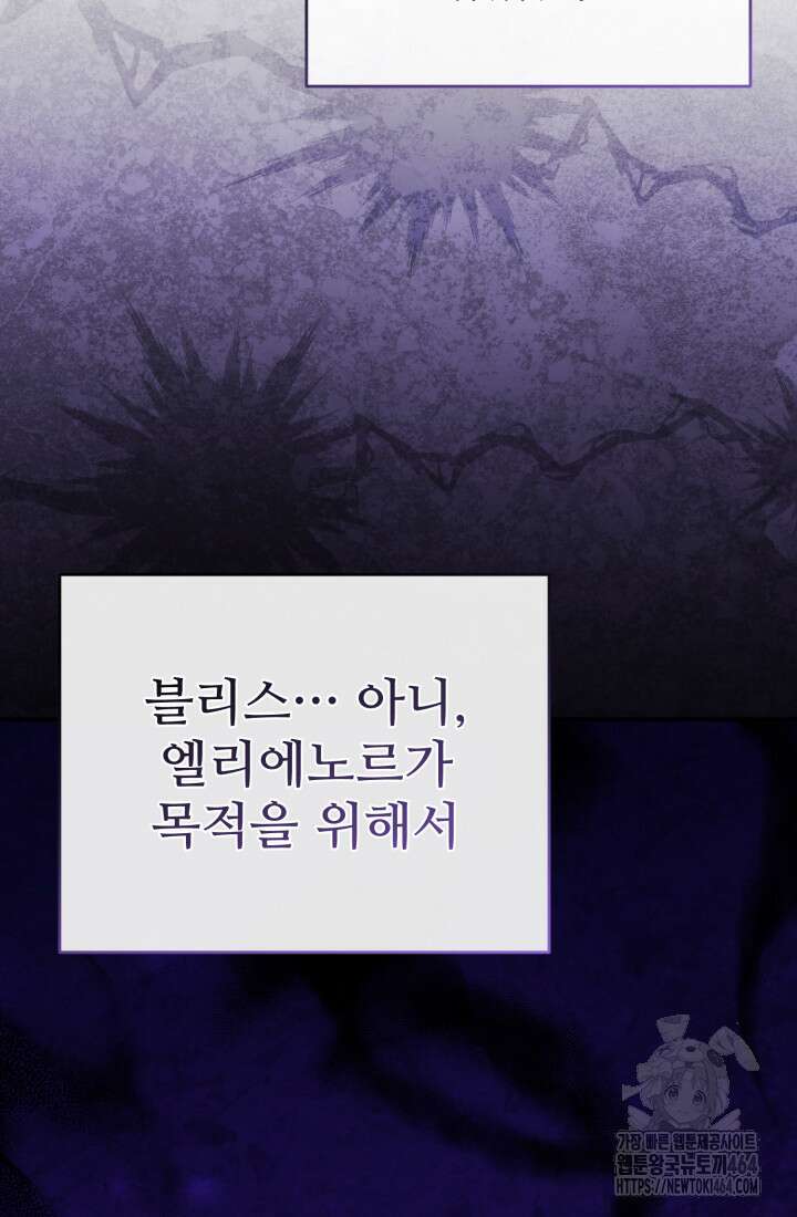 마왕의 아이로 살아남는 법 78화 21