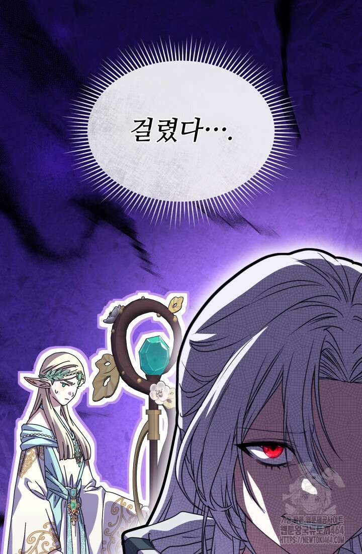 마왕의 아이로 살아남는 법 78화 22
