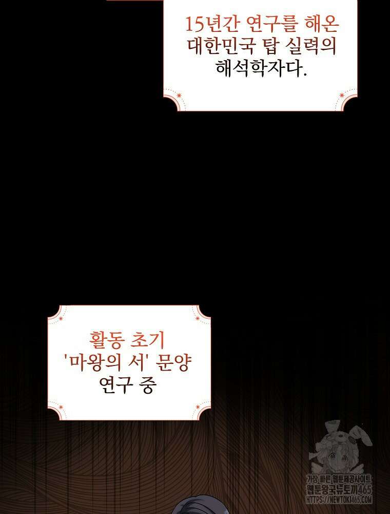 던전 호텔에 오신 것을 환영합니다 49화 4