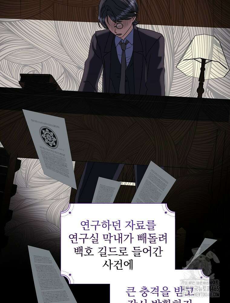 던전 호텔에 오신 것을 환영합니다 49화 5