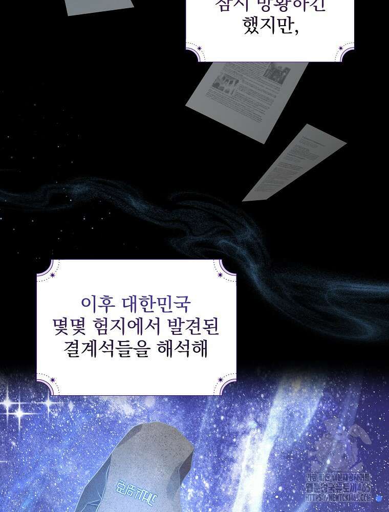 던전 호텔에 오신 것을 환영합니다 49화 6
