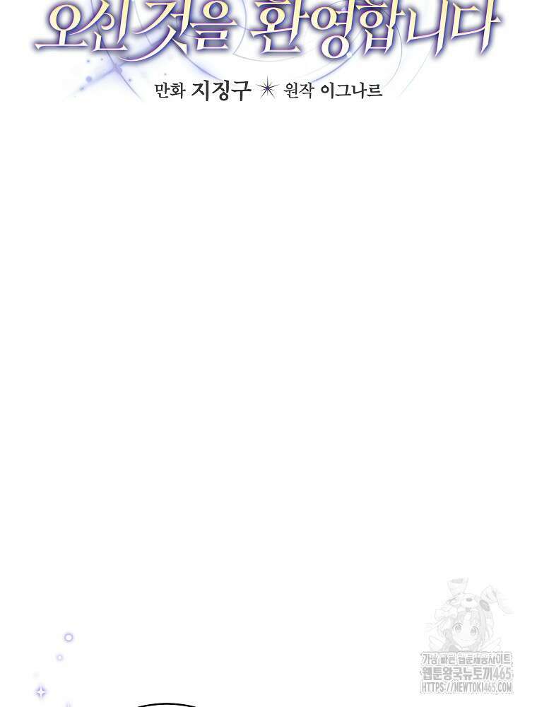 던전 호텔에 오신 것을 환영합니다 49화 11