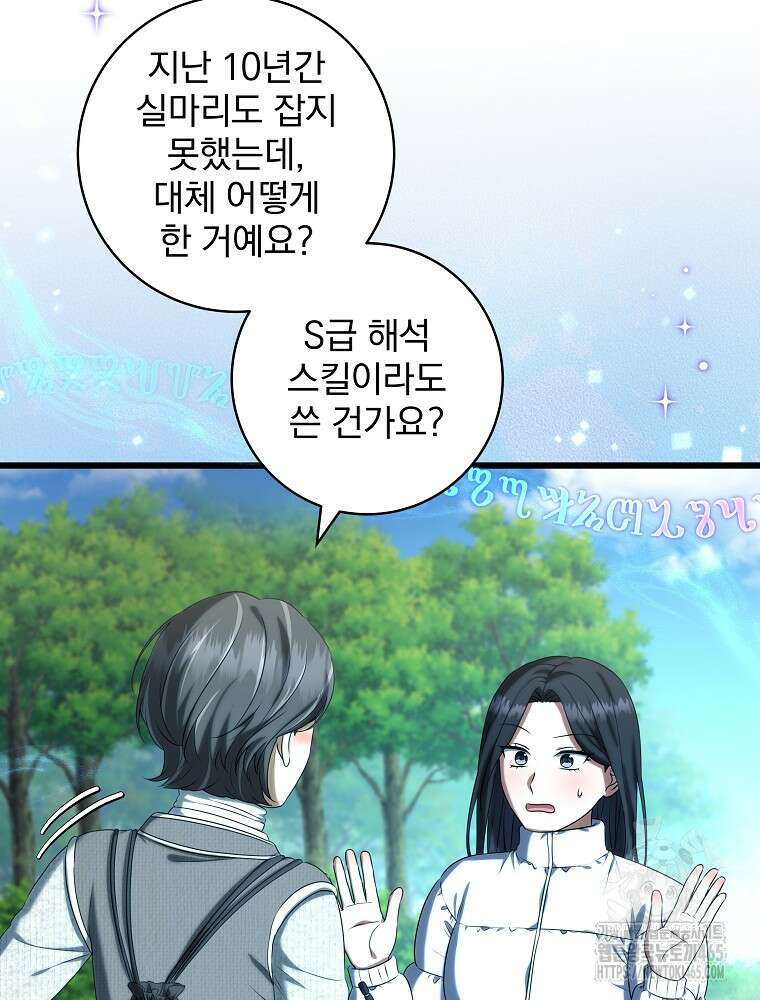 던전 호텔에 오신 것을 환영합니다 49화 12