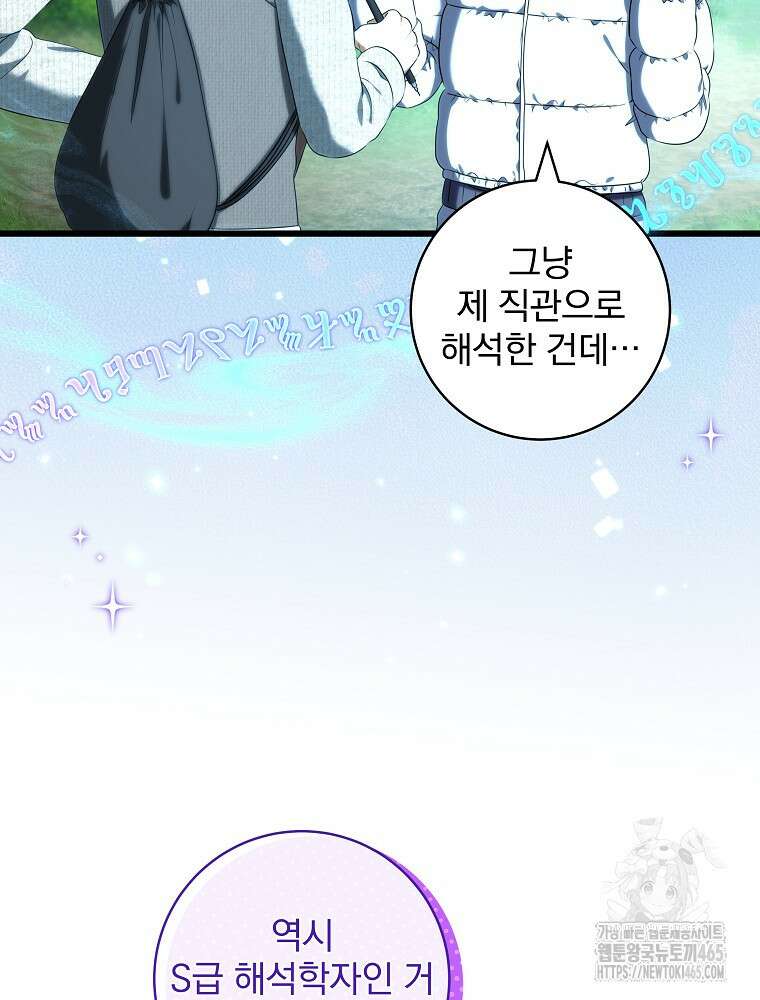 던전 호텔에 오신 것을 환영합니다 49화 13