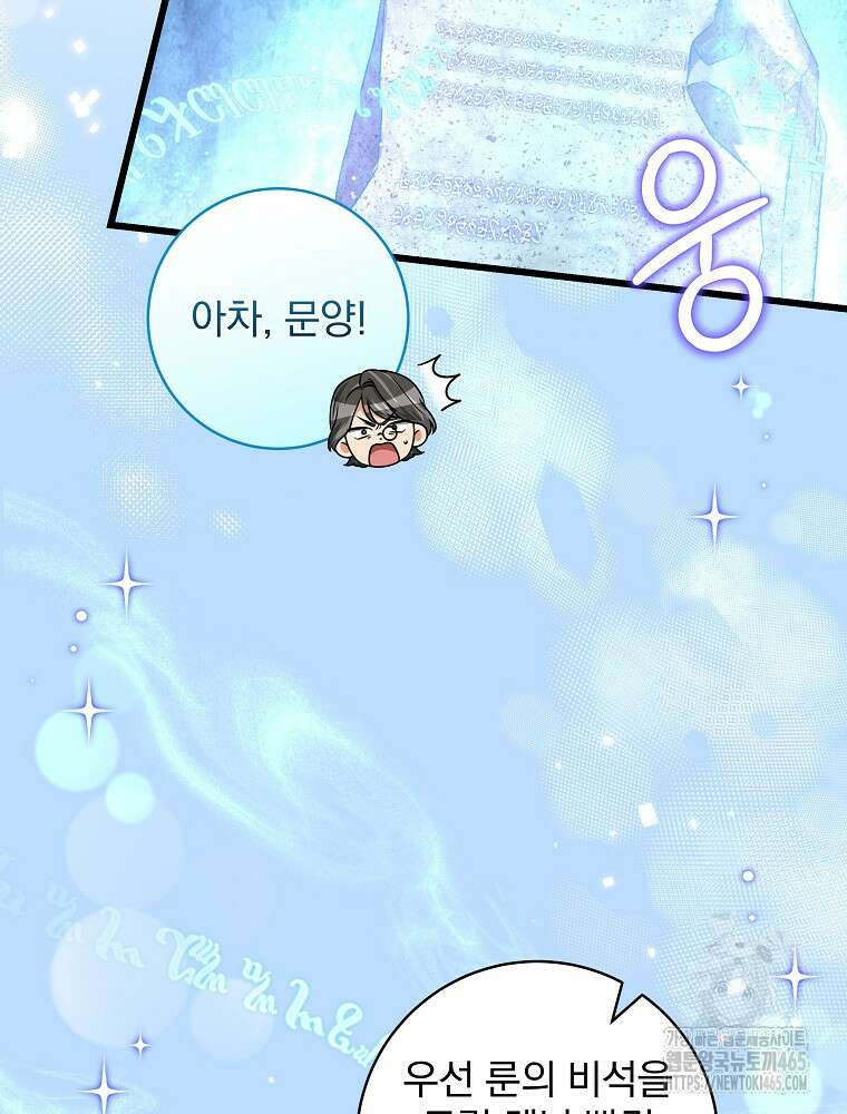 던전 호텔에 오신 것을 환영합니다 49화 18