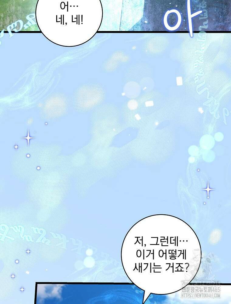 던전 호텔에 오신 것을 환영합니다 49화 20