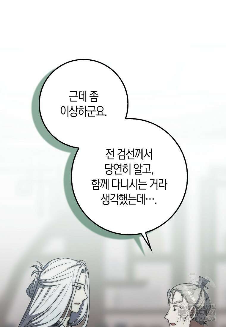 검신광룡 28화 2