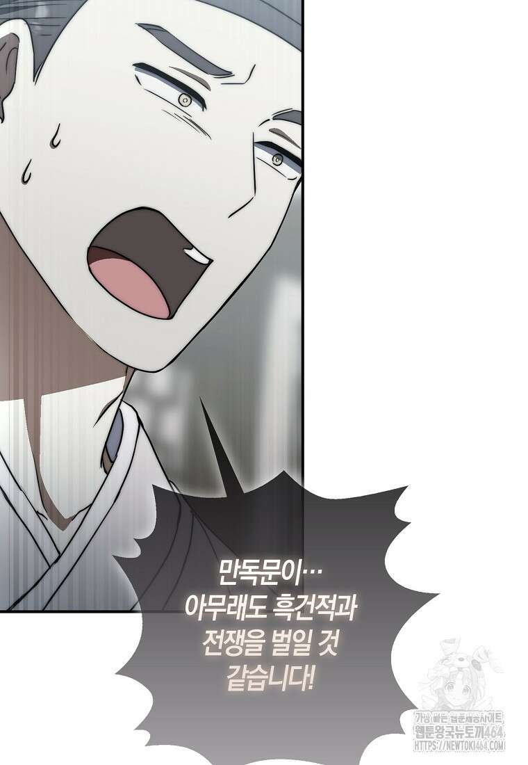 검신광룡 28화 10
