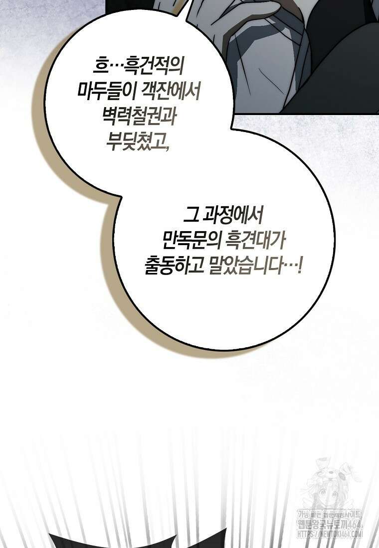검신광룡 28화 16