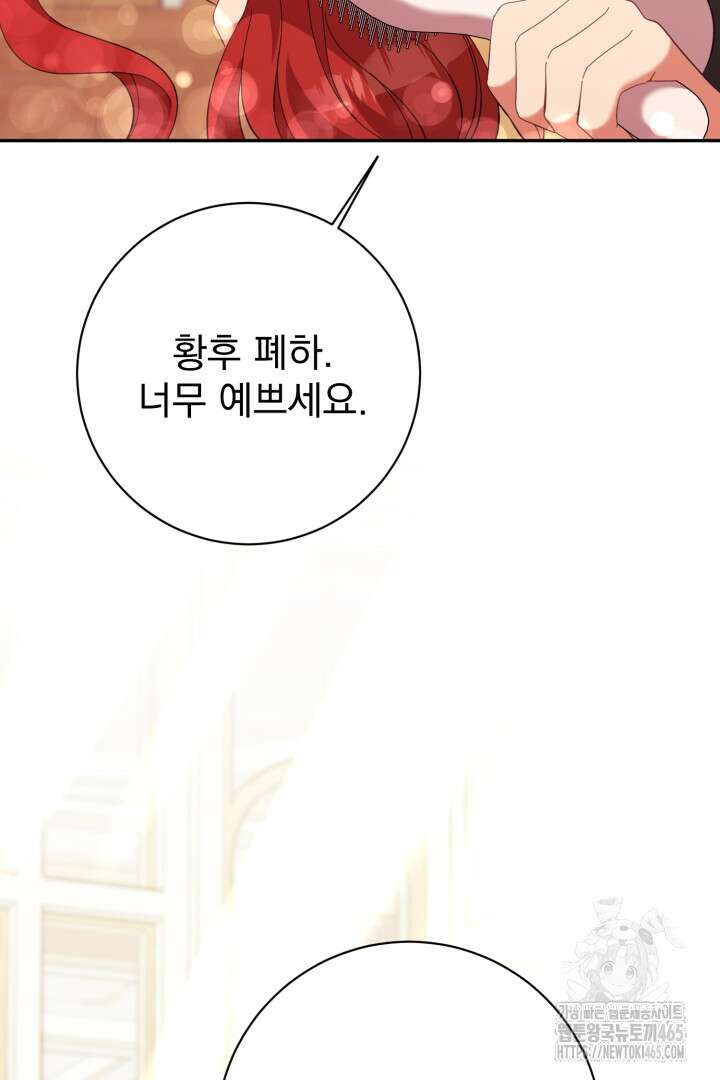 폭군에게 찍힌 민폐 황후입니다 13화 2